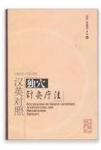Image of Elucidation of Single-Acupoint Acupuncture and Moxibustion Therapy